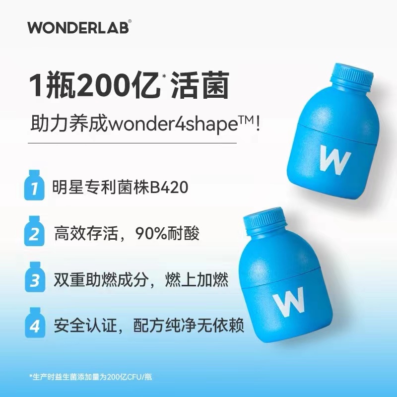 万益蓝WonderLab益生菌B420体重管理瘦子菌小蓝瓶大人肠胃道元粉-图0