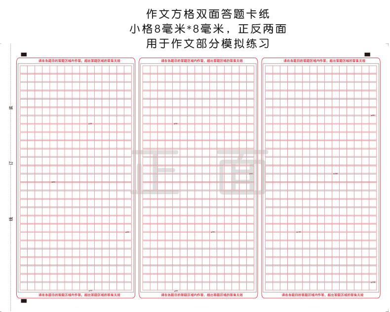 高考语文作文专用纸中考三栏作文纸A3新高考答题卡纸A4英语作文纸文综申论作文纸双面格子练习写作稿纸_虎窝淘