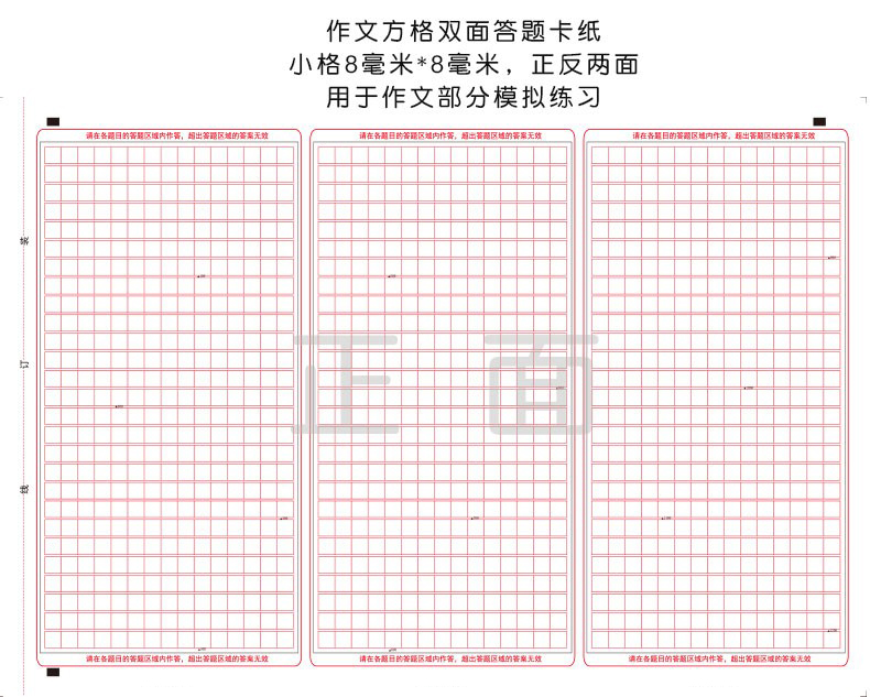 高考语文作文专用纸中考三栏作文纸A3新高考答题卡纸A4英语作文纸文综申论作文纸双面格子练习写作稿纸-图3