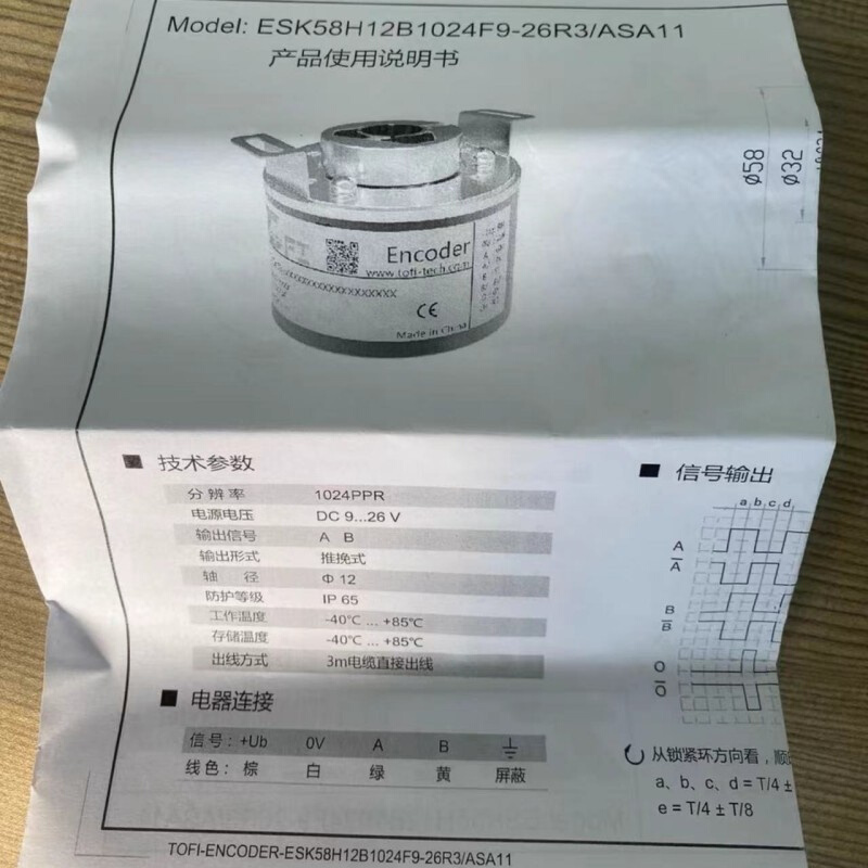 全新托菲ESK58H12B1024F9-26R3/ASA11光电旋转编码器 - 图2