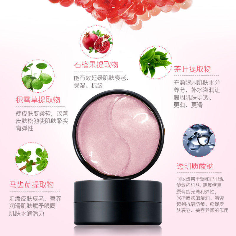 红石榴淡化黑眼圈淡皱补水眼膜贴 蒙迪莎白眼膜