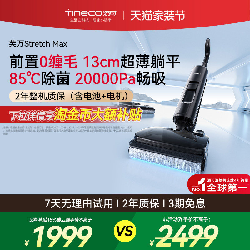 添可洗地机躺平0缠毛吸拖一体拖地扫地机Stretch Max自动清洗