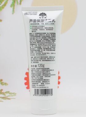 花信堂芦荟保湿深洁肤洁面乳