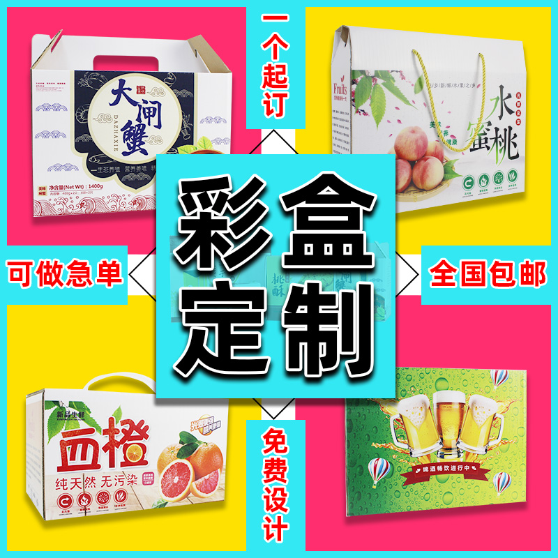 彩盒定做产品盒子小批量订制化妆品纸盒设计印logo水果包装盒定制 - 图2