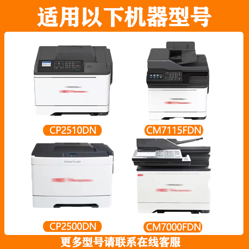 适用奔图CM7115DN粉盒硒鼓CP2510DN CM7000FDN CP2500DN打印机墨盒耗材pantum CM7100FDN CTL-350H彩色碳粉盒 - 图1