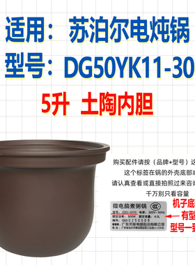 适用苏泊尔电炖锅配件DG50YK1130