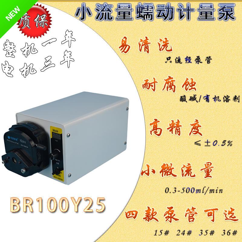 纽凯BR100Y25高精度蠕动泵计量泵微小型自吸真空超低静音厂家直销 - 图1
