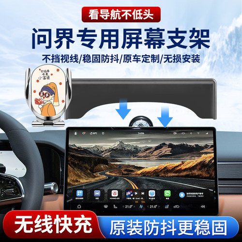 专用华为问界M8手机支架2026款新M7/M5智界r7享界S9/M9车载配件 - 图0