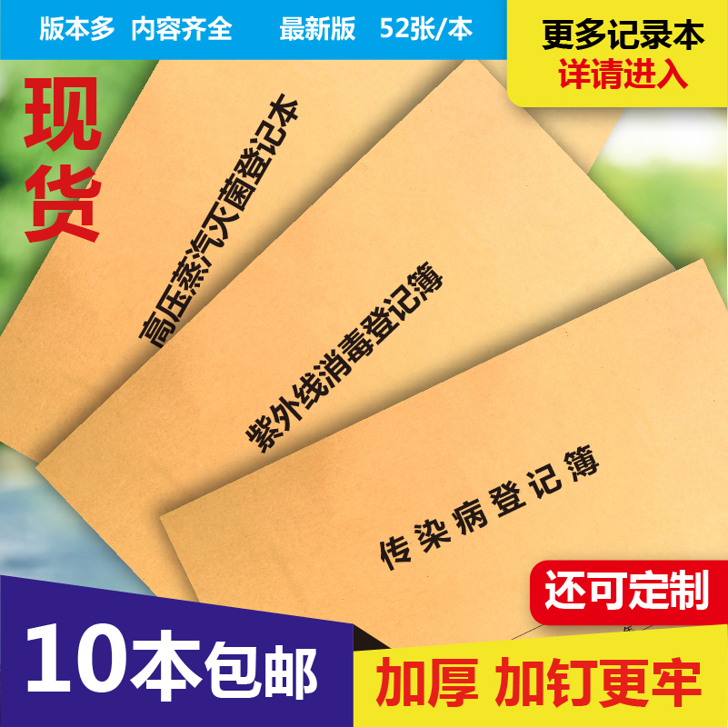 门诊工作日志登记薄患者就诊口腔登记本器械销售紫外线消毒记录本高压蒸汽灭菌医疗废物处理销毁通用定制印刷 - 图3