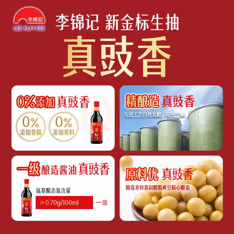 李锦记金标生抽500ml/瓶*2瓶装一级酿造炒菜凉拌红烧酱油生抽酱油-图0