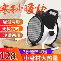 Chau Boonheating Fan Machine Home Small power saving small steel Cannon Warmer Bedroom Office Small Taiyang Electric Heating