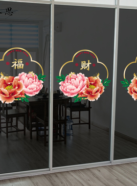 新年服装店福字兔年大吉窗格贴画
