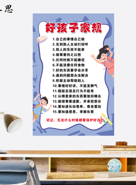 好孩子家规家训墙贴画儿童房