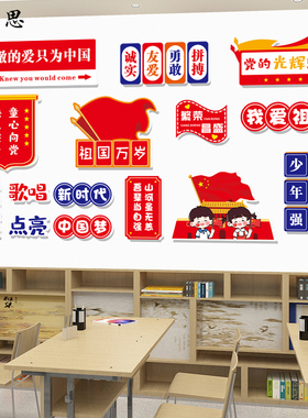 十一国庆节班级教室布置文化墙贴画爱国主题磁吸黑板报墙面装饰贴
