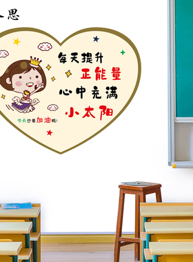 学校班级扇形心形海报墙贴画