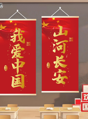 国庆节五星锦绣山河红旗挂画装饰民宿玄关客厅卧室遮丑壁画装饰品