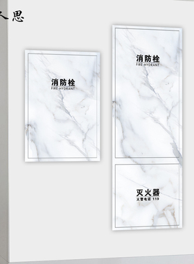瓷砖纹消防栓装饰遮挡创意大理石纹贴纸消防门箱标识贴画配电箱贴
