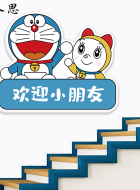 楼梯扶手欢迎小朋友贴画