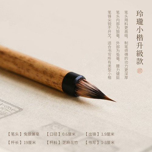 问心堂小楷毛笔醉玲珑紫毫毛笔专业级蝇头小楷笔狼毫瘦金体毛笔小号书法入门临摹字帖练字兼毫套装初学 - 图1