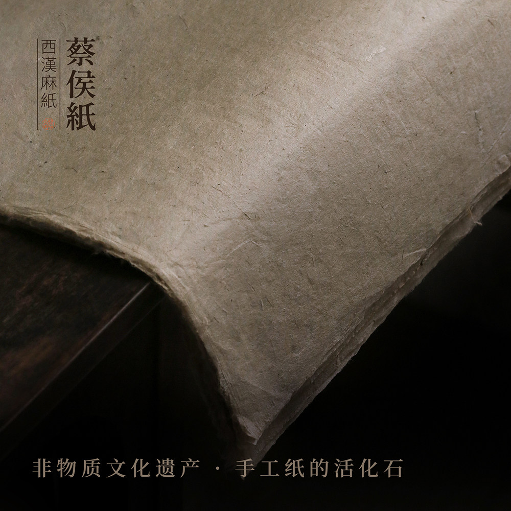 问心堂长安蔡侯纸西汉老麻纸楮皮纸72道工序秦岭老造纸作坊书法国画作品宣纸国展书画纸_虎窝淘