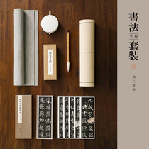 Ask the Hall of the Heart Brush Suit Beginners Calligraphy Introductory suit Wenfang Four Treasure States Painting Supplies Tools Complete small block Book seal book Calligraphy Book book Calligraphy Brush book Calligraphy Brush entrance into the class practice kit