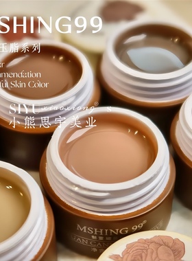 魅萱冰蕊玉脂半透裸色罐装甲油胶
