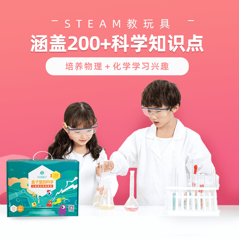 玩创未来 STEAM科学小实验套装清仓促销实验288个实验儿童手工diy - 图2