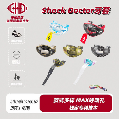 Shock Doctor奶嘴牙套腰旗橄榄球护齿运动护具护唇套拳击散打飞盘 - 图0