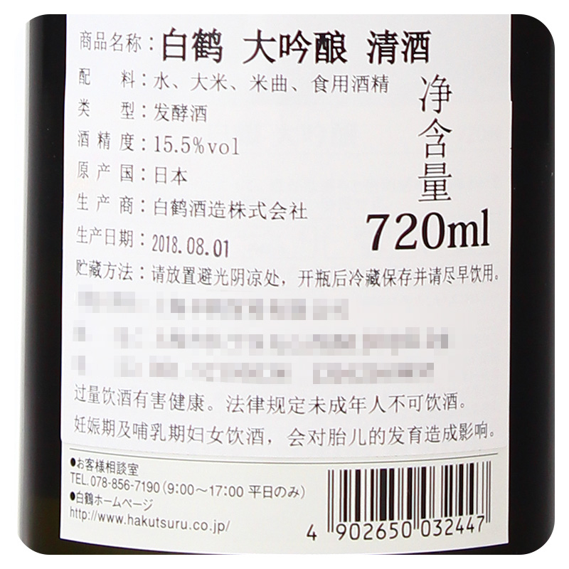 白鹤大吟酿清酒720ml日本原装进口酒洋酒发酵酒日式清酒日本酒 - 图1