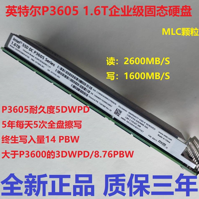 英特尔P3600 1.2T 1.6T 2T PCIE企业级MLC固态硬盘NVME SSD/P3605 - 图1