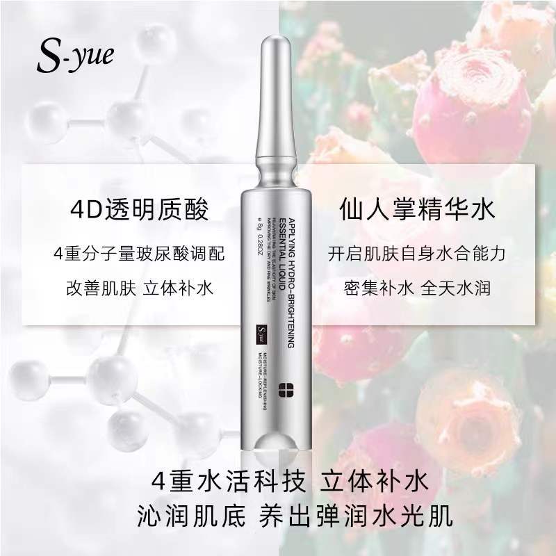 奢悦涂抹式水光针10支装精华玻尿酸肌原液补水新品款官方网正品 - 图1