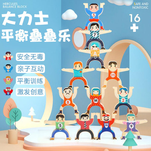 美乐儿童大力士叠叠乐积木平衡玩具男女孩早教益智亲子互动叠叠高 - 图0