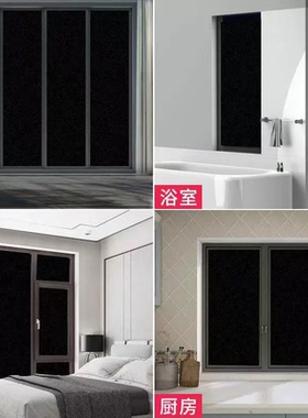 AA黑色窗户不透光玻璃贴纸防走光防窥型全遮光窗花贴纸遮阳隔热贴