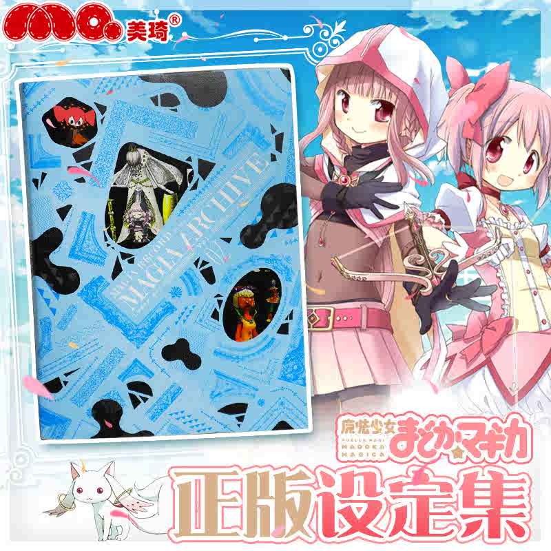 魔法少女小圆画集 新人首单立减十元 21年7月 淘宝海外