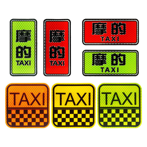3M摩的TAXI文字汽车摩托机车尾个性反光贴纸装饰电动卡通夜光警示 - 图3