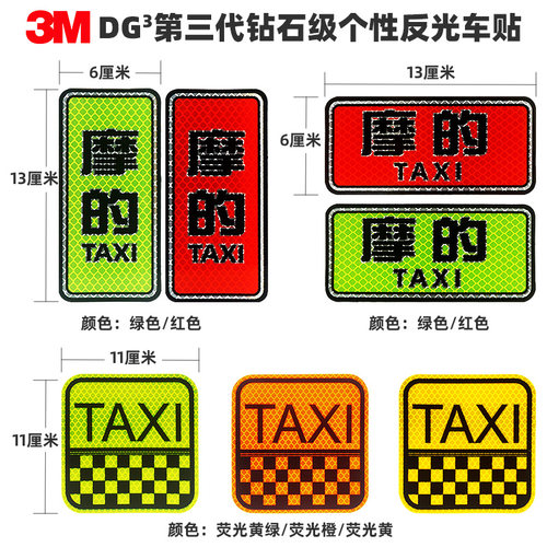 3M摩的TAXI文字汽车摩托机车尾个性反光贴纸装饰电动卡通夜光警示 - 图2