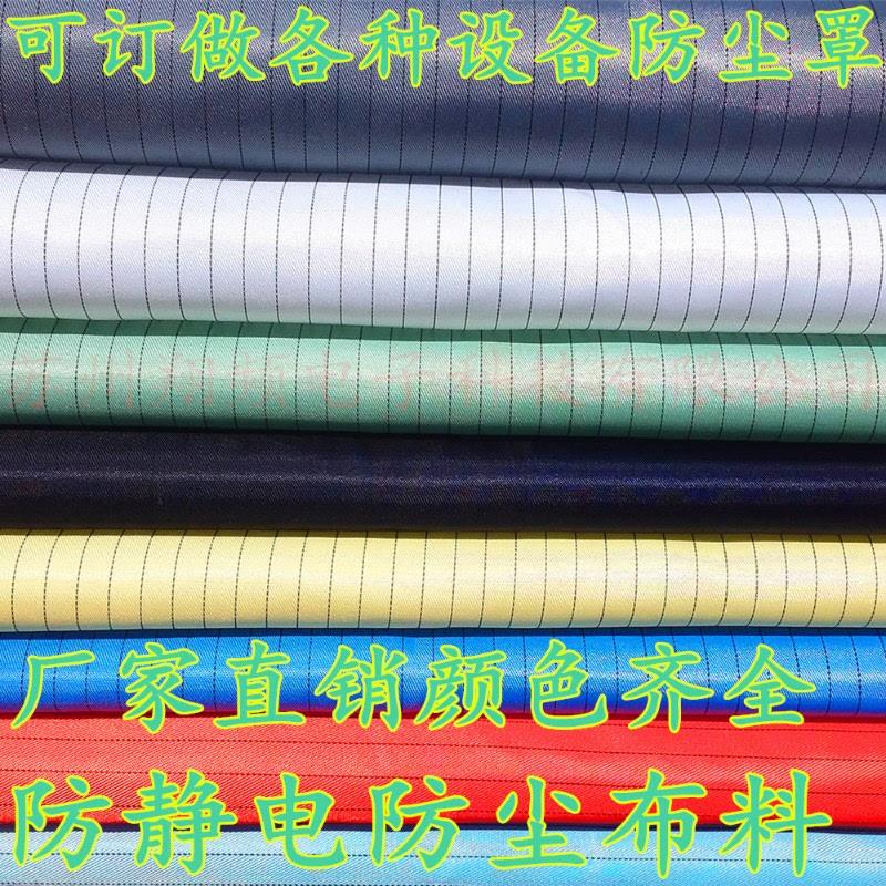 防静电绸条纹布料优质防静电布料无尘服洁净服防尘服布料化纤 - 图0