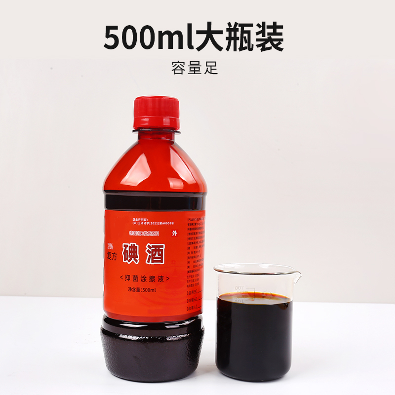 复方碘酒消毒液杀菌家用2%皮肤消毒护理碘伏碘酊500ml大瓶