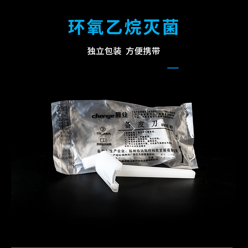 晨业备皮刀一次性医用产妇刮毛刀 骏庞医疗器械专营理疗仪（器械）