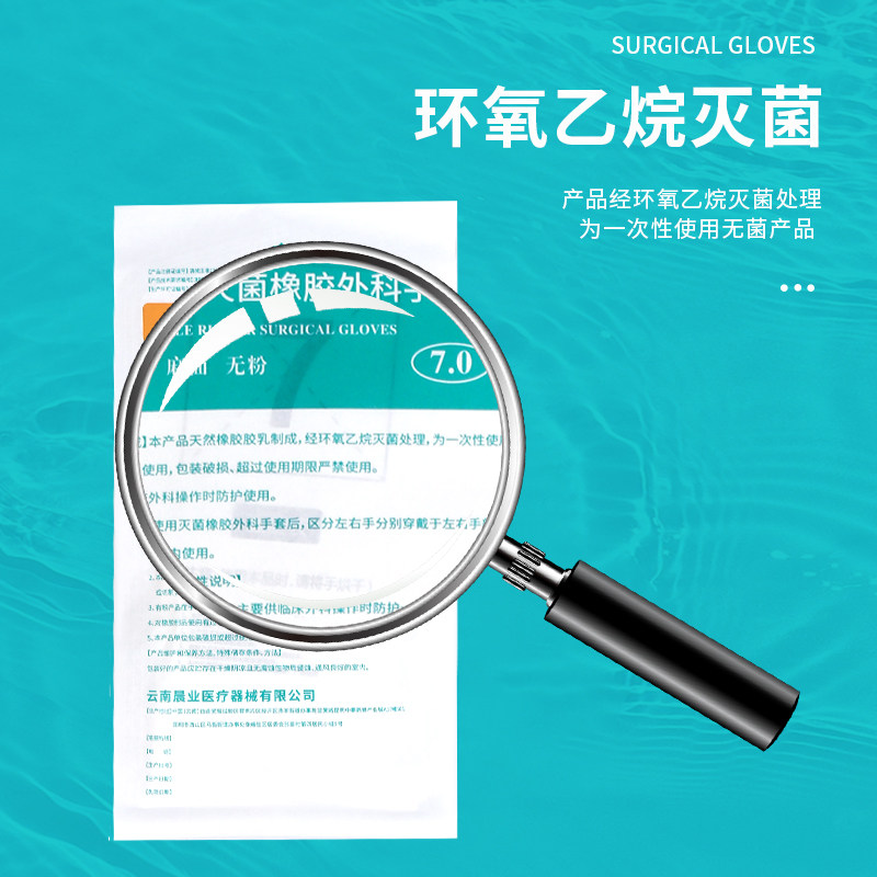 医用外科手套无菌一次性橡胶检查手套乳胶手术外科防护独立包装,淘宝优惠券,粉丝福利购,淘宝优惠卷
