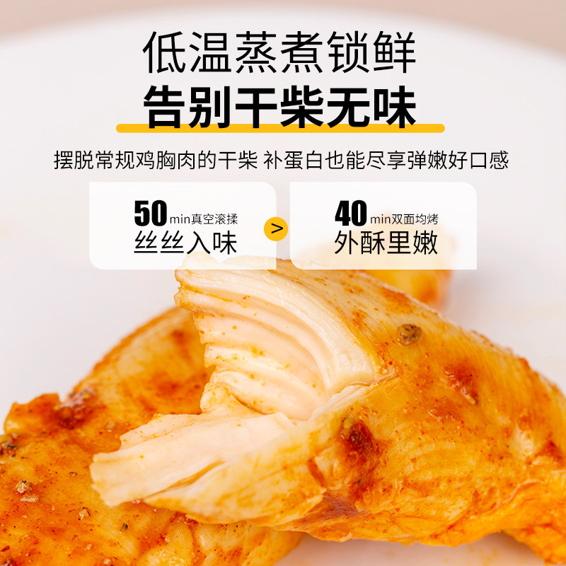 速食健身代餐即食低脂卡零食鸡胸肉 大唐神厨鸡胸