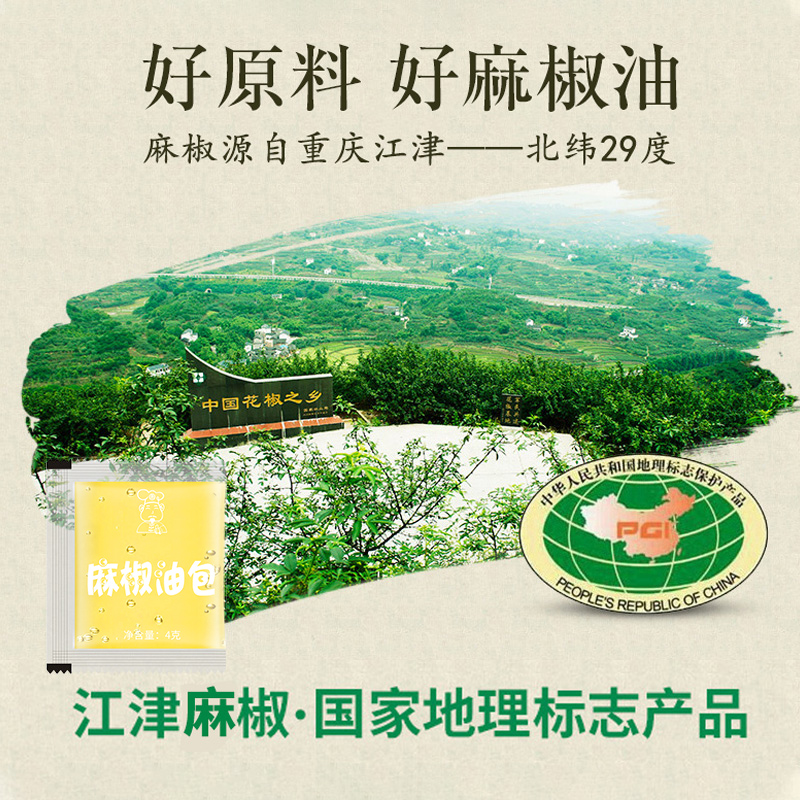 外卖麻椒油包小包4g*100包特麻外卖藤椒麻油包商用麻辣烫花椒油包