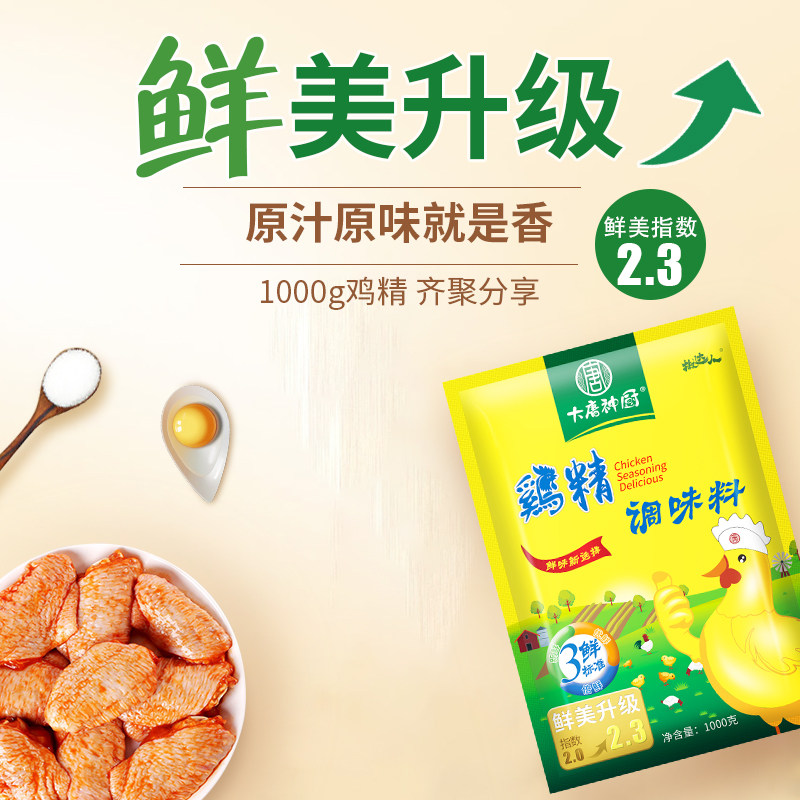 鸡精家用1000g调味料炒菜整箱鸡粉 大唐神厨其它调料