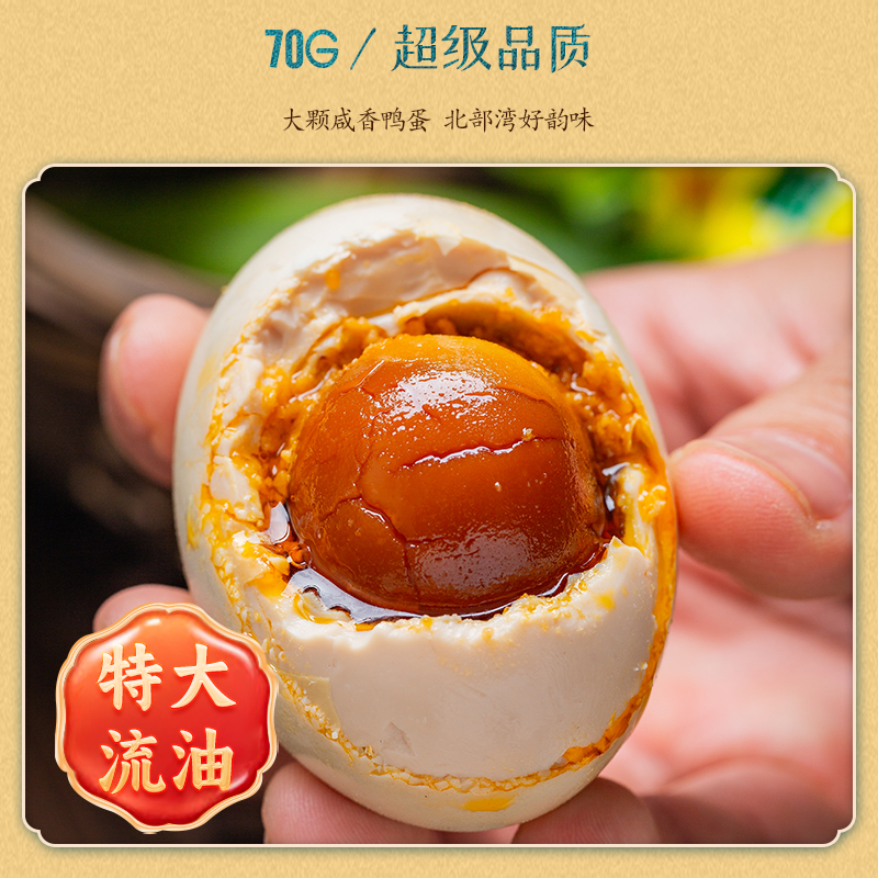 老余叔烤海鸭蛋广西红树林正宗流油70g*6枚尝鲜流油鸭蛋整箱