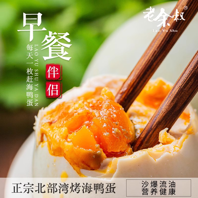 老余叔60g*20枚礼盒装烤海鸭蛋广西北部湾特产咸鸭蛋流油礼盒批发