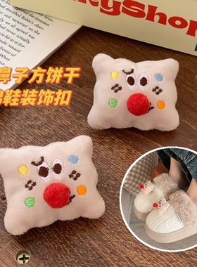 红鼻子方饼干趣味毛绒别针鞋扣