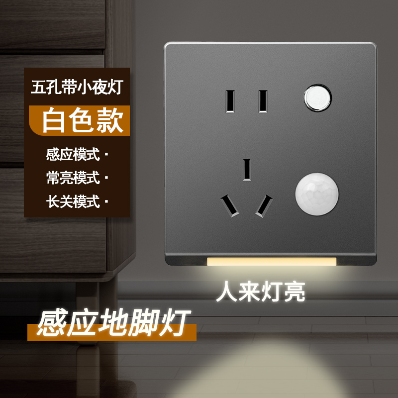 86型五孔插座带人体感应地脚灯嵌入式过道楼梯踏步夜晚led小夜灯 - 图1