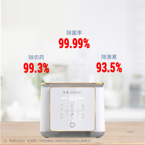 冰尊果蔬清洗机家用洗菜机去除细菌农药激素食材果蔬解毒净化器 - 图0