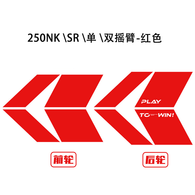 适用春风250SR/NK 450SR/NK800改装箭头轮毂贴纸防水轮圈装饰贴花-图2