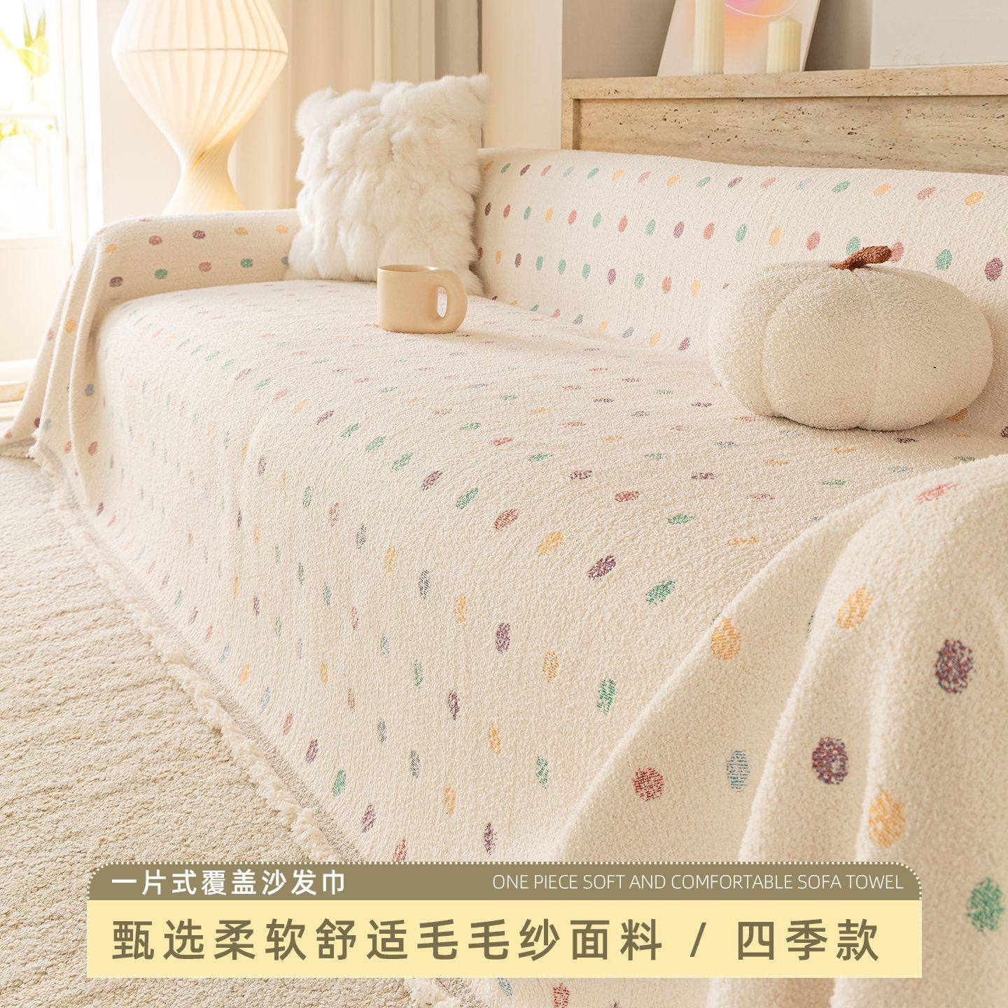 秋冬新款懒人沙发巾简约风四季通用一整张全盖防尘毛绒盖布沙发垫,淘宝优惠券,粉丝福利购,淘宝优惠卷